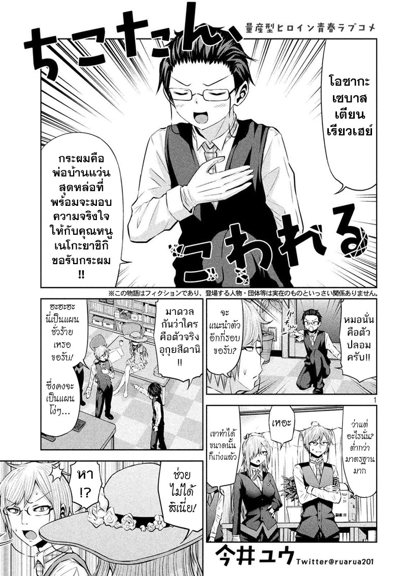 Chikotan, Kowareru 55-ศึกโอซากะปะทะอุกุยสึดานิรู้ผล! เนโกะยาชิกิจะเลือกใครกันนะ!?