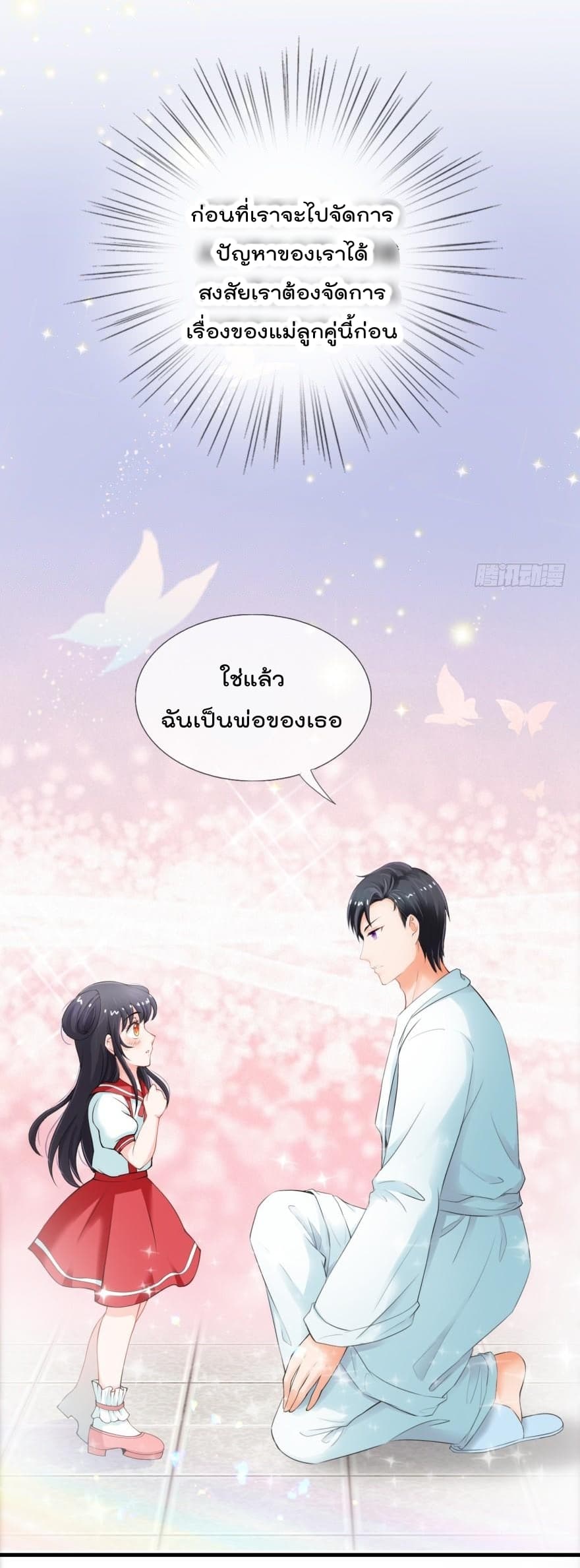 Immortal Nanny Dad เทพเกิดใหม่กลายเป็นปะป๊าซะงั้น 2-2