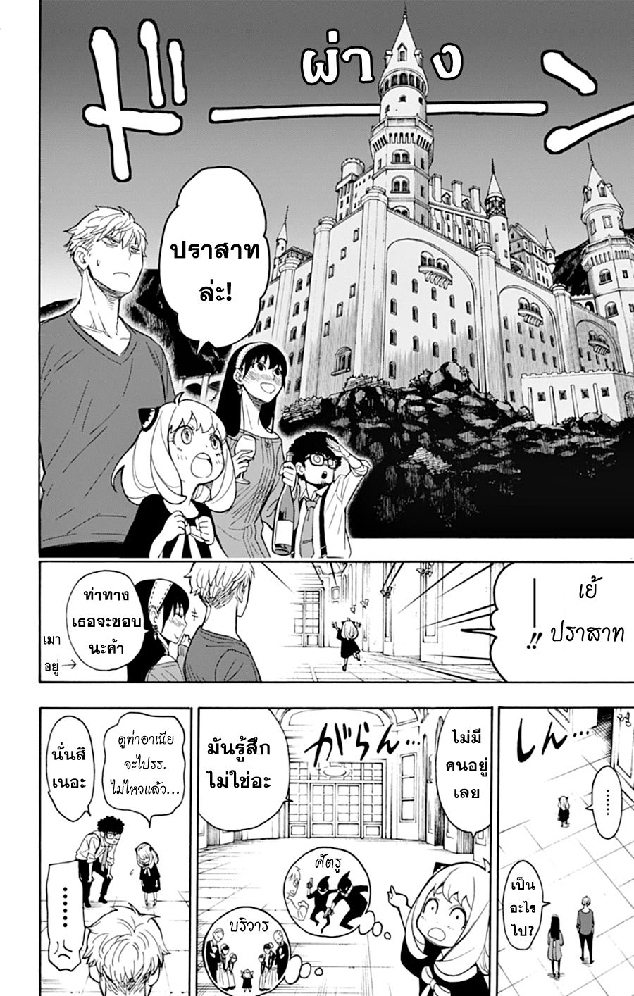Spy X Family ภารกิจลับครอบครัววายป่วง 6-6