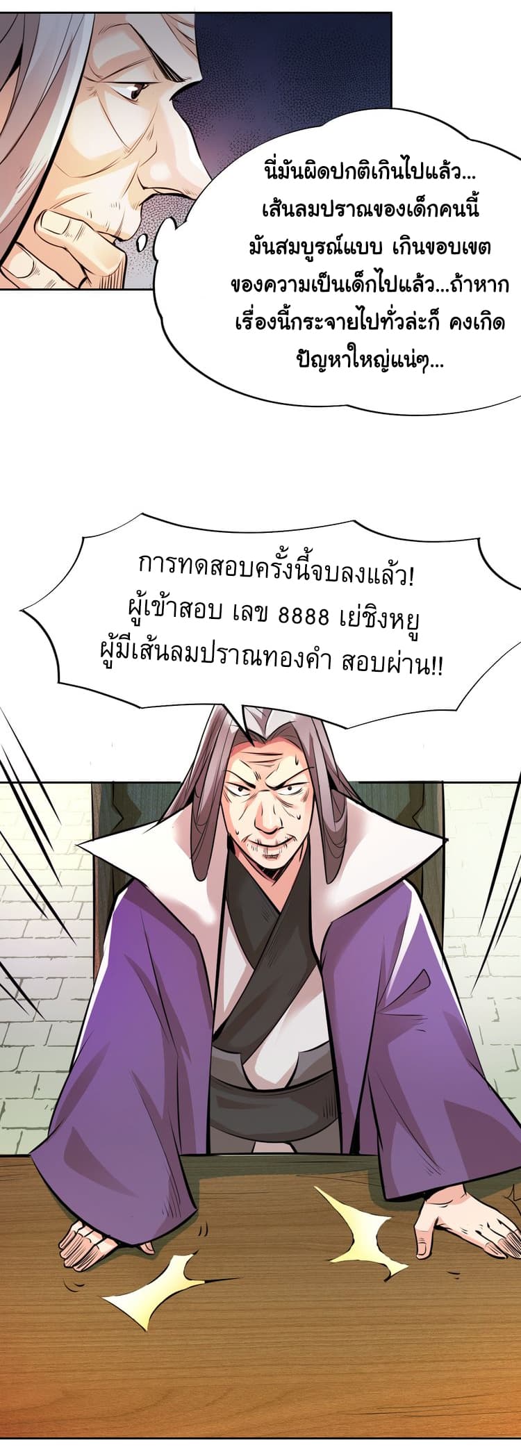 God Emperor Return of The Avenger เทพจักรพรรดิเจ้าพิภพ 3-3