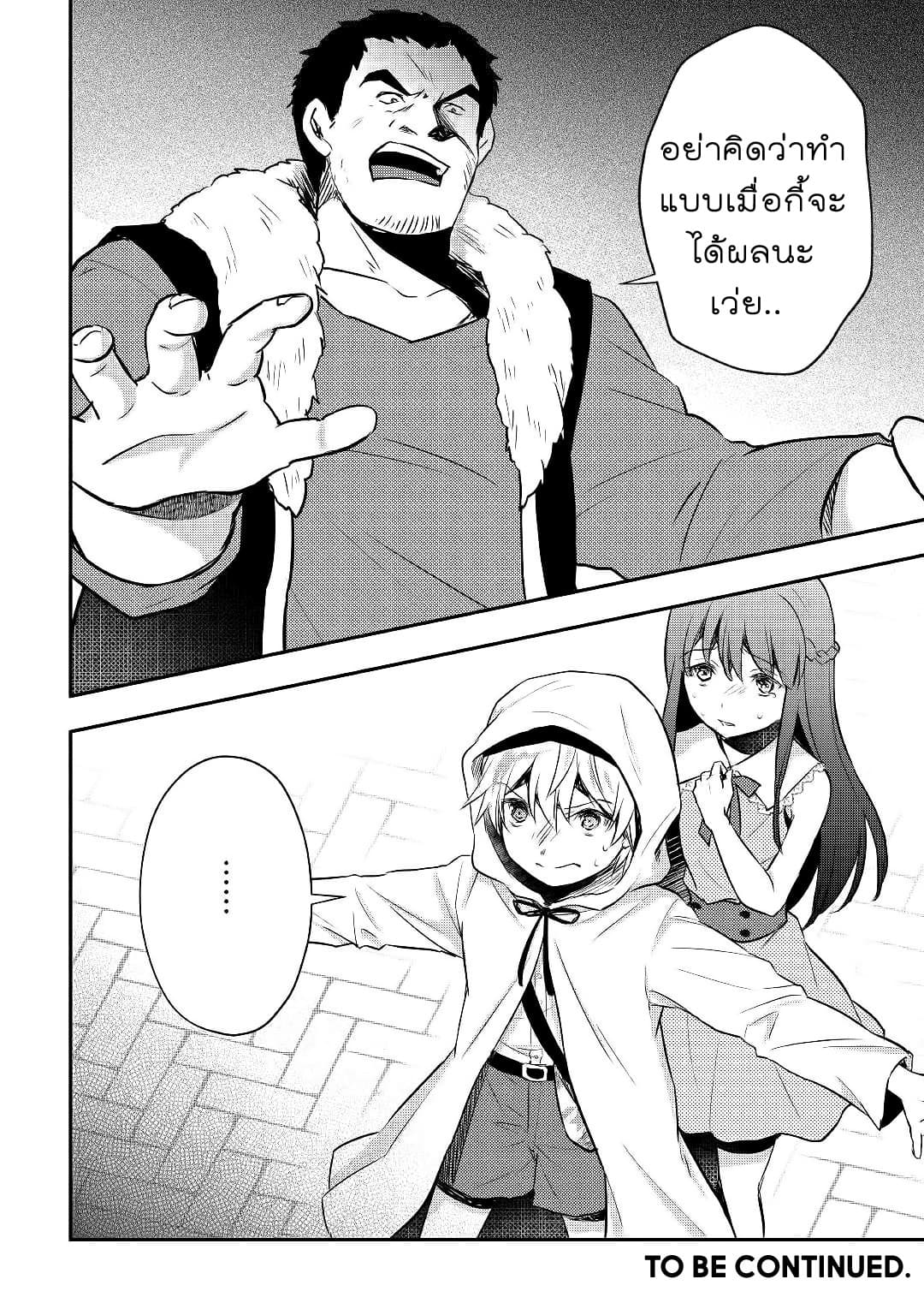 Tensei Ouji wa Daraketai ได้เกิดใหม่เป็นเจ้าชายทั้งที แต่ดันอยากขี้เกียจซะงั้น!? 8-8