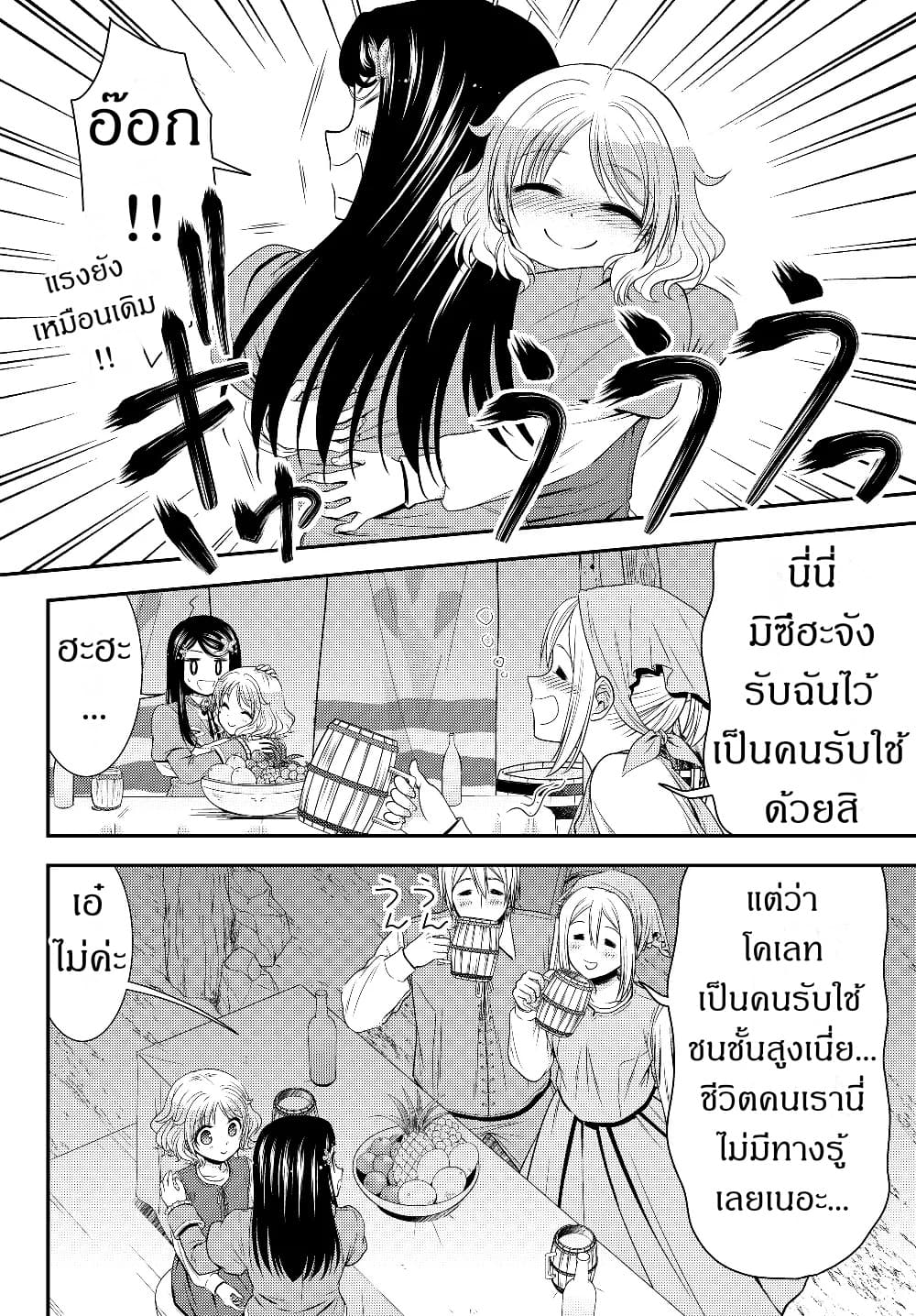 Saving 80,000 Gold Coins in the Different World for My Old Age ต้มตุ๋นต่างโลก 42-42