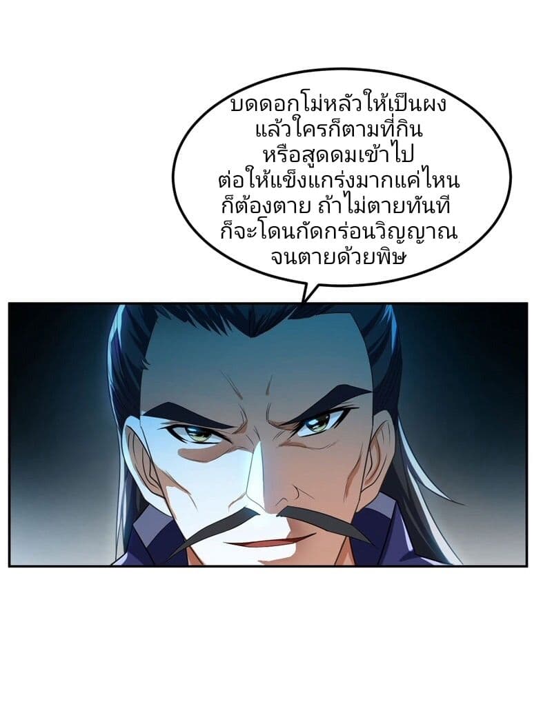 Rise of The Demon King รุ่งอรุณแห่งราชาปีศาจ 15-15