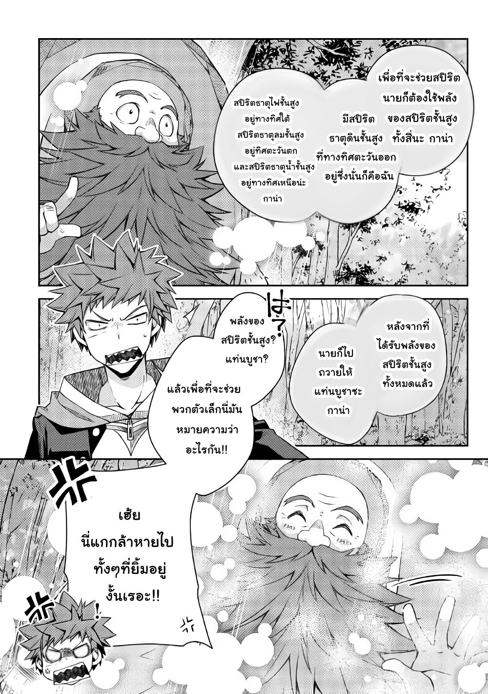 Yankee Wa Isekai De Seirei Ni Aisaremasu 17-17