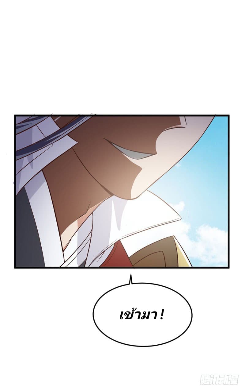 Rise of The Demon King รุ่งอรุณแห่งราชาปีศาจ 52-52