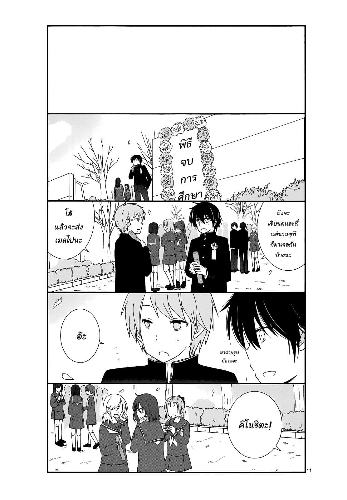 Shishunki Bitter Change 17-ห้าปี+Extra สลับชุด