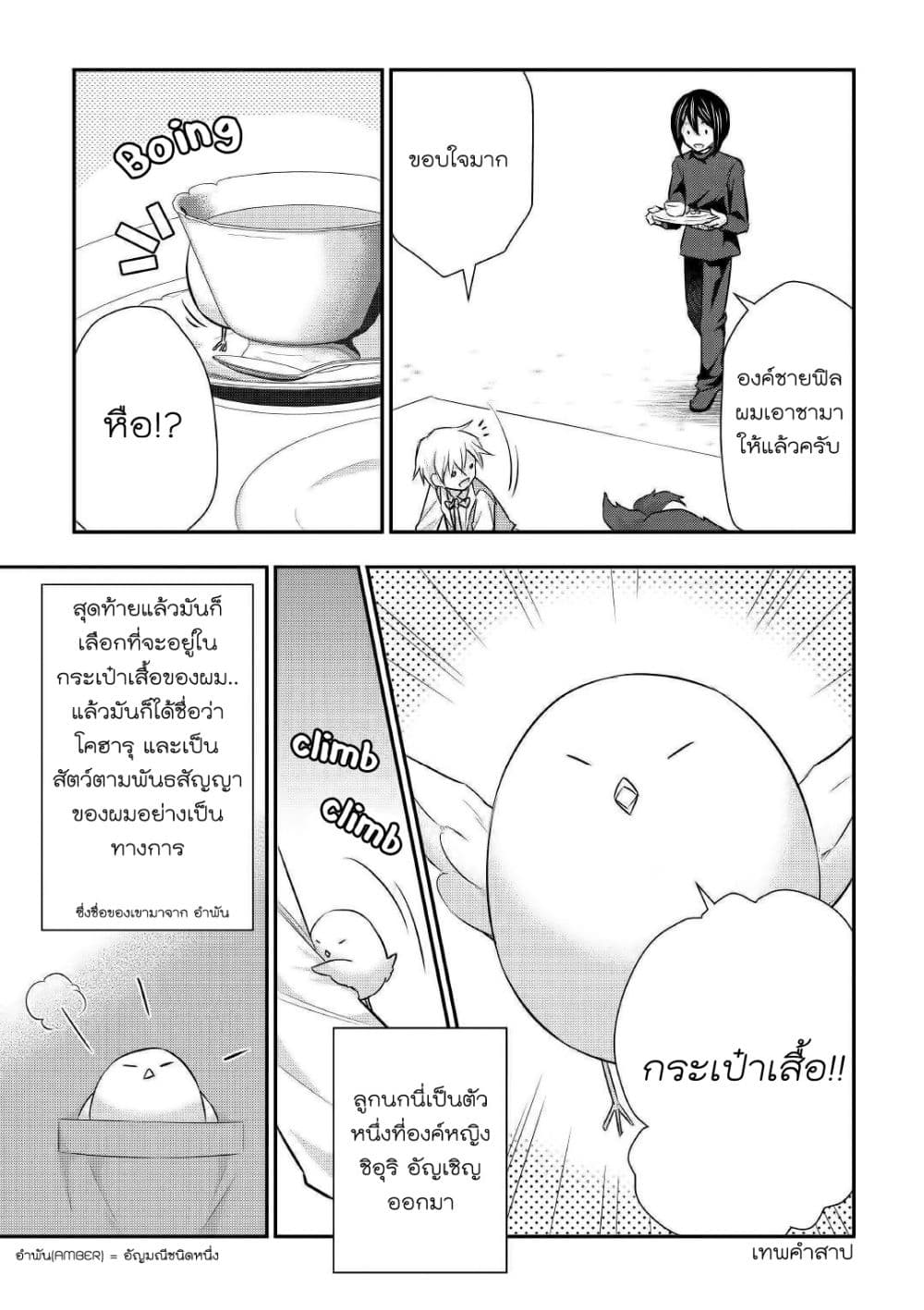 Tensei Ouji wa Daraketai ได้เกิดใหม่เป็นเจ้าชายทั้งที แต่ดันอยากขี้เกียจซะงั้น!? 19-19