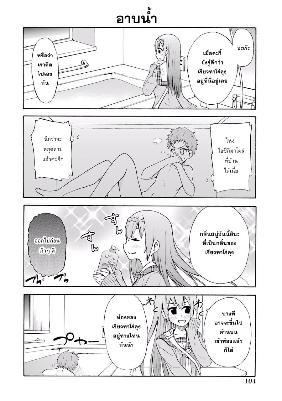 Suki x Suki 7-ข้างในห้องของเรียวทาโร่
