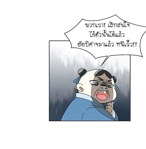 Bie Dong Zi Ji Ren อย่าขยับ! คนกันเอง!!! 5-แปลงร่าง