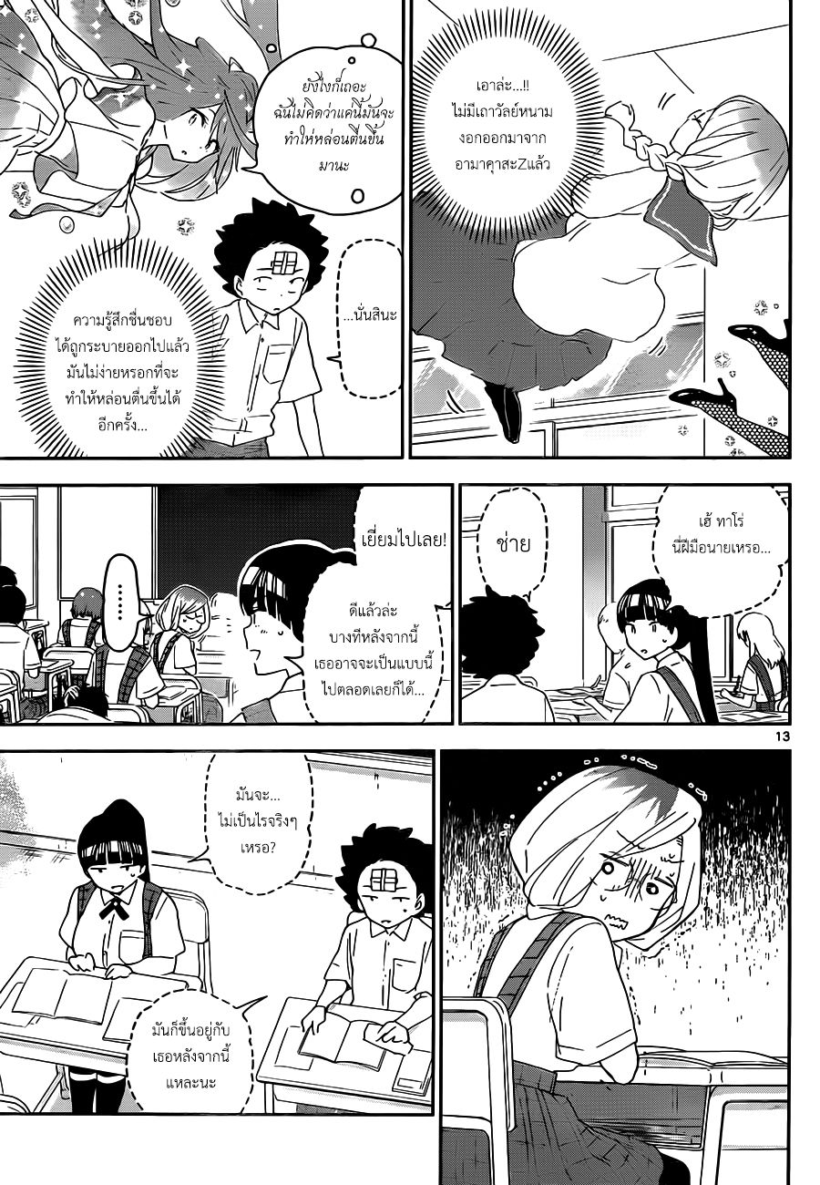Hatsukoi Zombie 33-จงตื่นขึ้น! การพลิกโฉมให้งามเพริศพริ้ง!