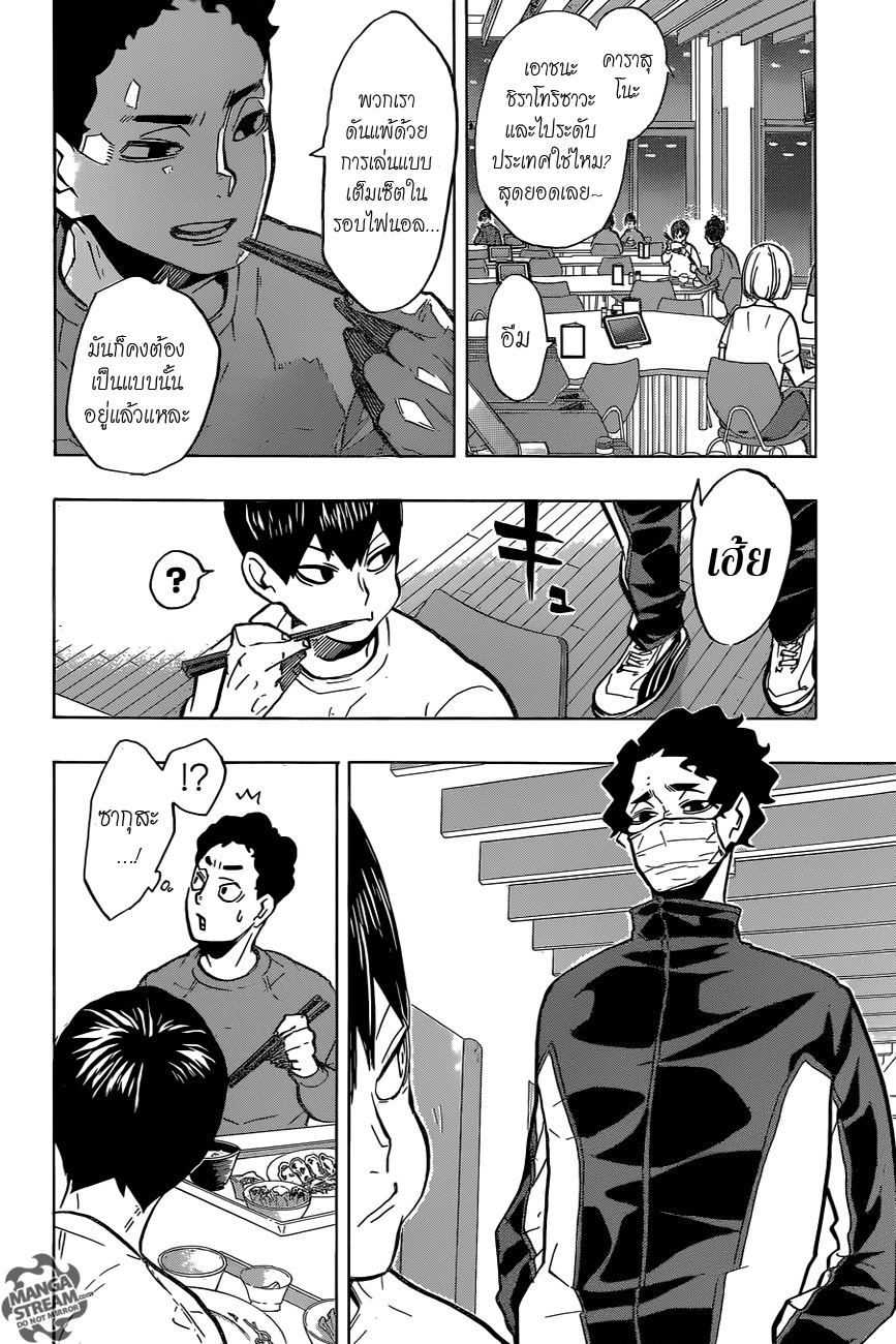 Haikyuu!! 215-เสียง