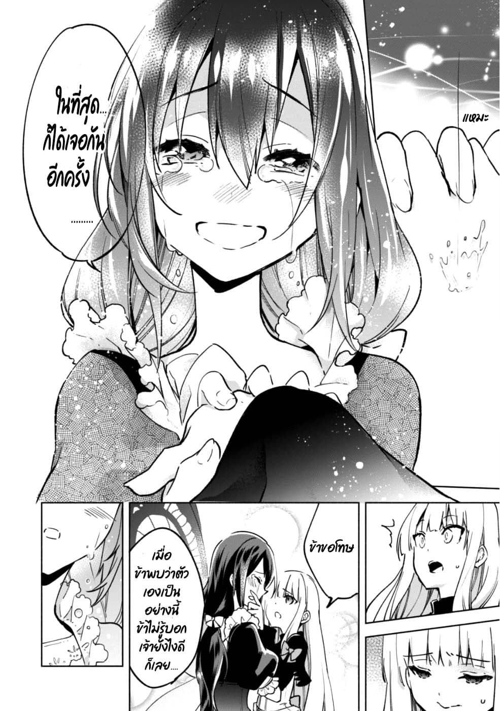 Kenja no Deshi wo Nanoru Kenja ปราชญ์โลลิฯ 33-33