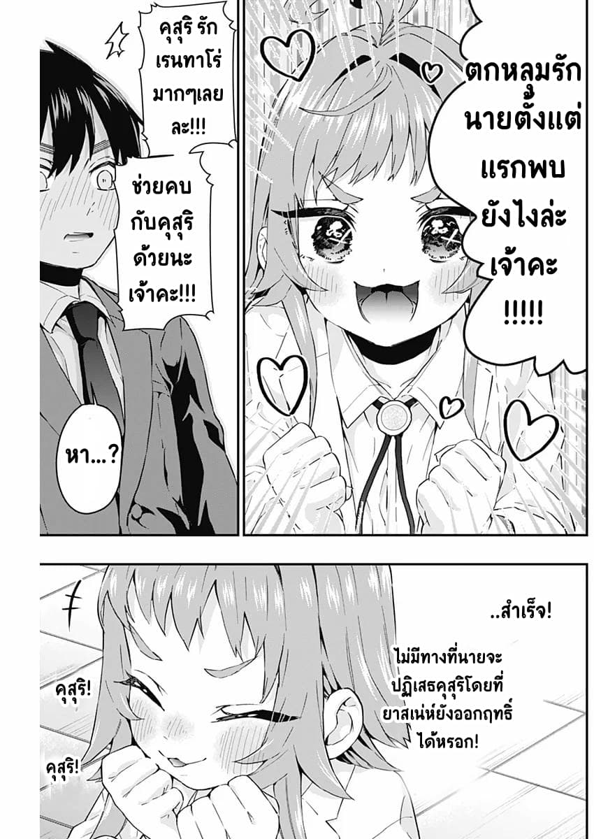 The 100 Girlfriends Who Really, Really, Really, Really, Really Love You 10-รุ่นพี่ลึกลับในห้องเคมี