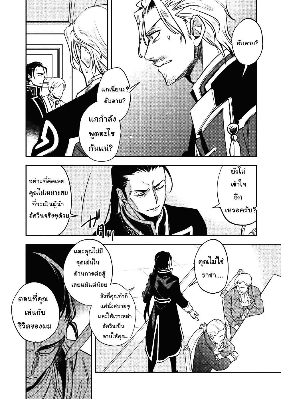 Wortenia Senki 21-การเจรจาต่อรอง