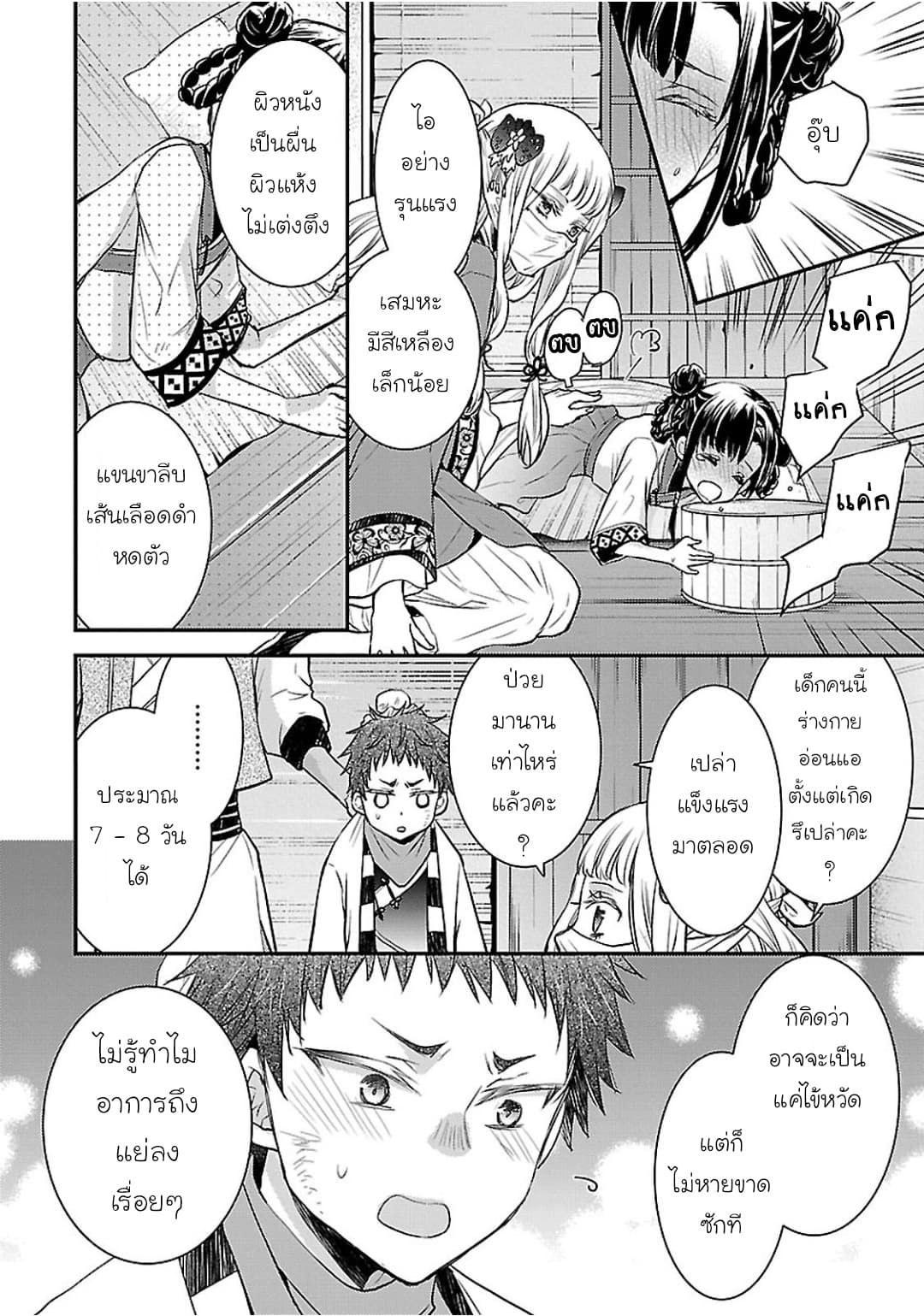 Gekkakoku Kiiden 4-4