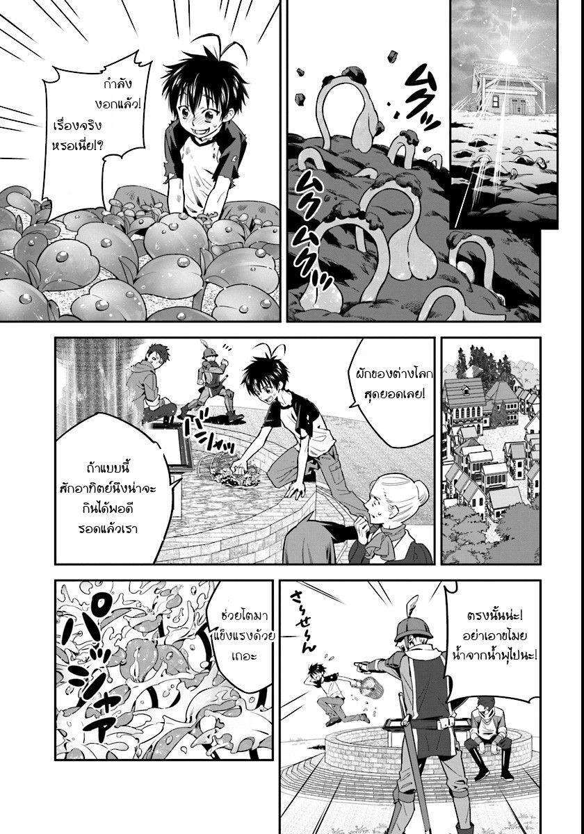 Isekai desu ga Mamono Saibai shiteimasu. 1-จะปลูกละครับ