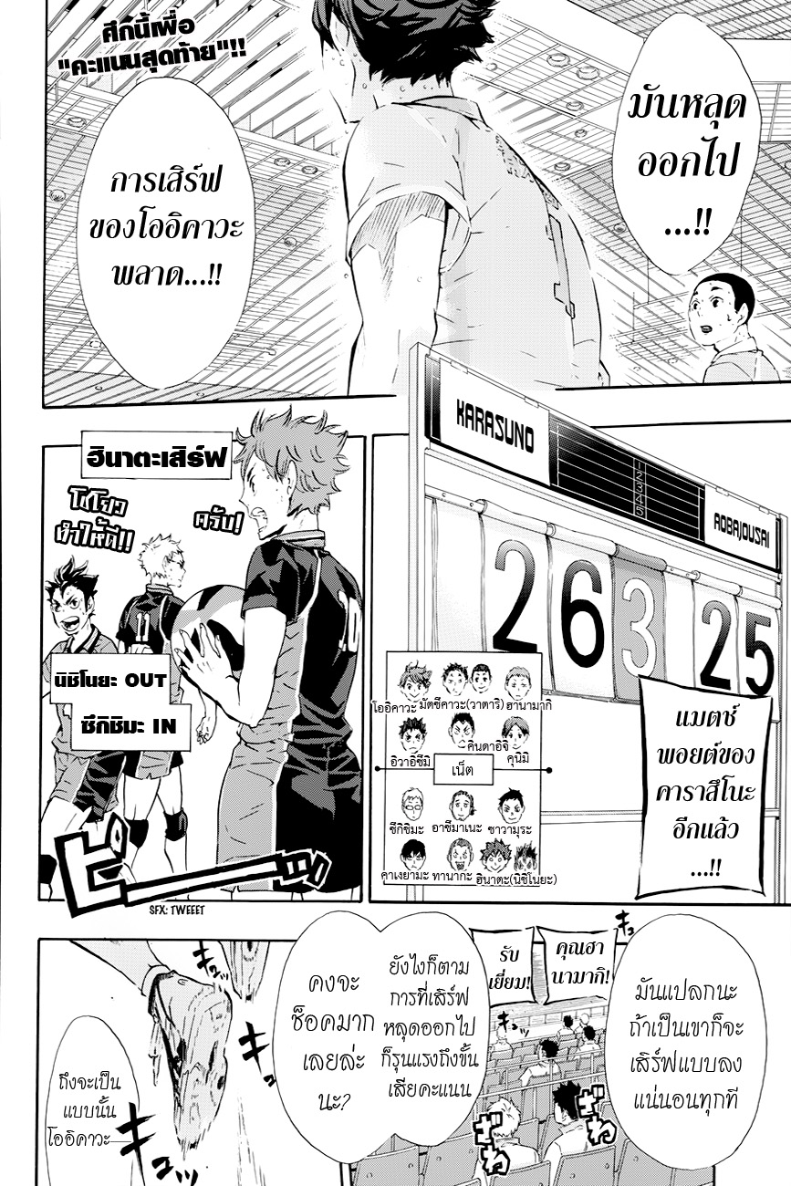 Haikyuu!! 67-รอยยิ้ม
