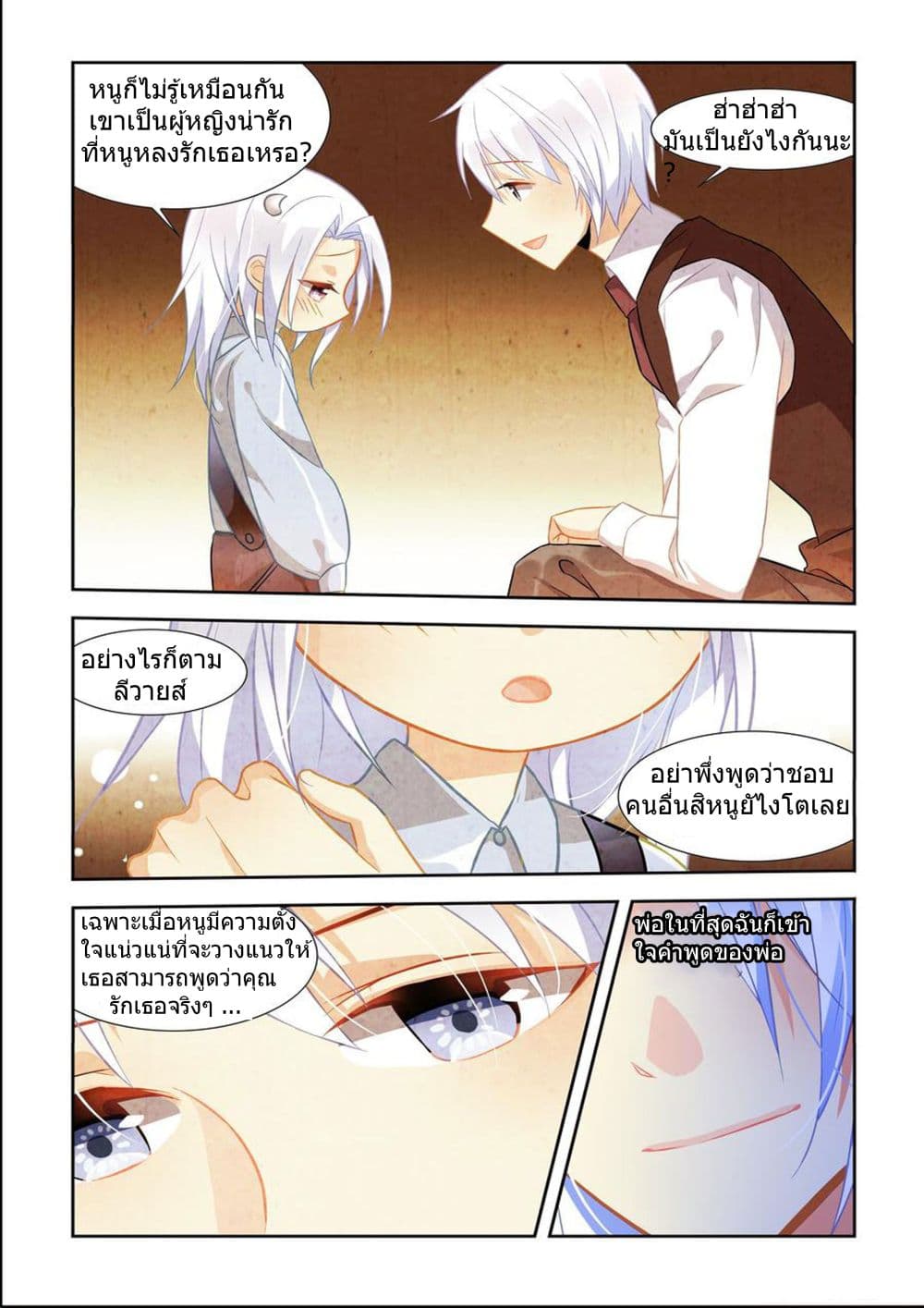 My Girlfriend is a Dragon 6-6