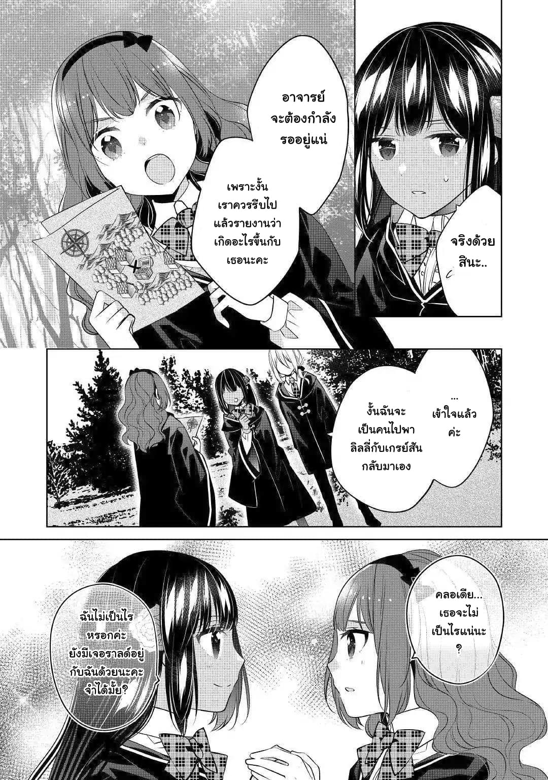 I'm Not a Villainess!! Just Because I Can Control Darkness Doesn't Mean I'm a Bad Person! 5-5