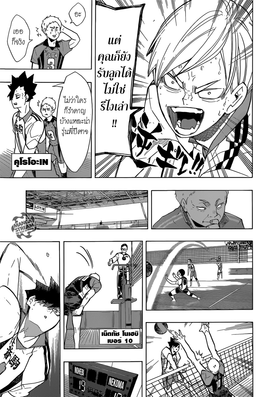 Haikyuu!! 198-ความแค้น