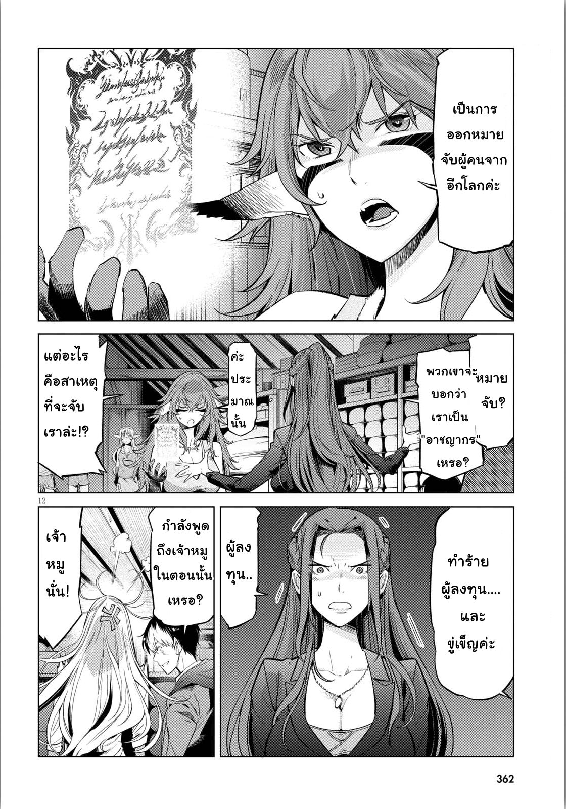Game obu Familia - Family Senki 4-ผู้เป็นปรปักษ์