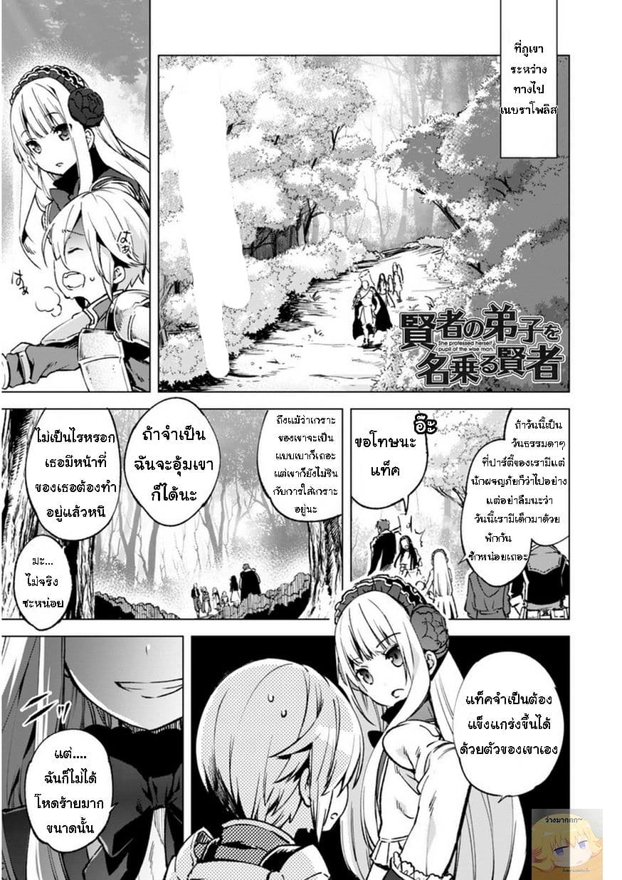Kenja no Deshi wo Nanoru Kenja ปราชญ์โลลิฯ 10-ตอนพิเศษ