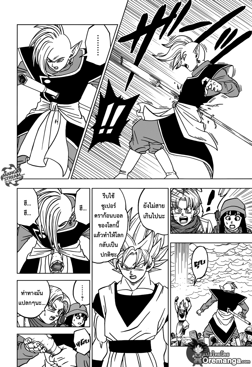Dragon Ball Super 20-แผนการโลกไร้มนุษย์
