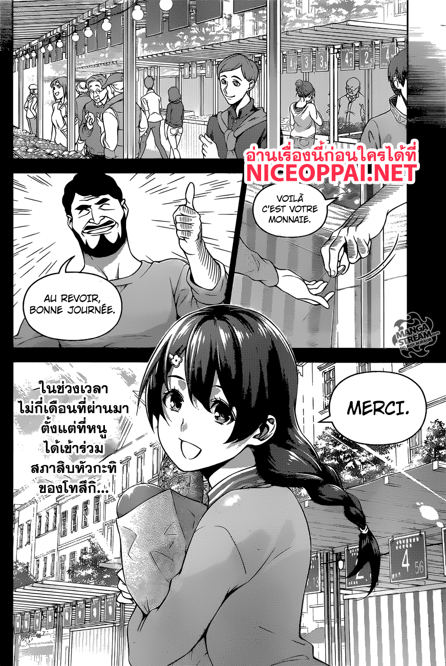 Shokugeki no Soma 269-ภารกิจ ณ น้ำพุร้อนของโซมะกับเมงุมิ ตอนที่ 5: การบริการของเมกุมิ