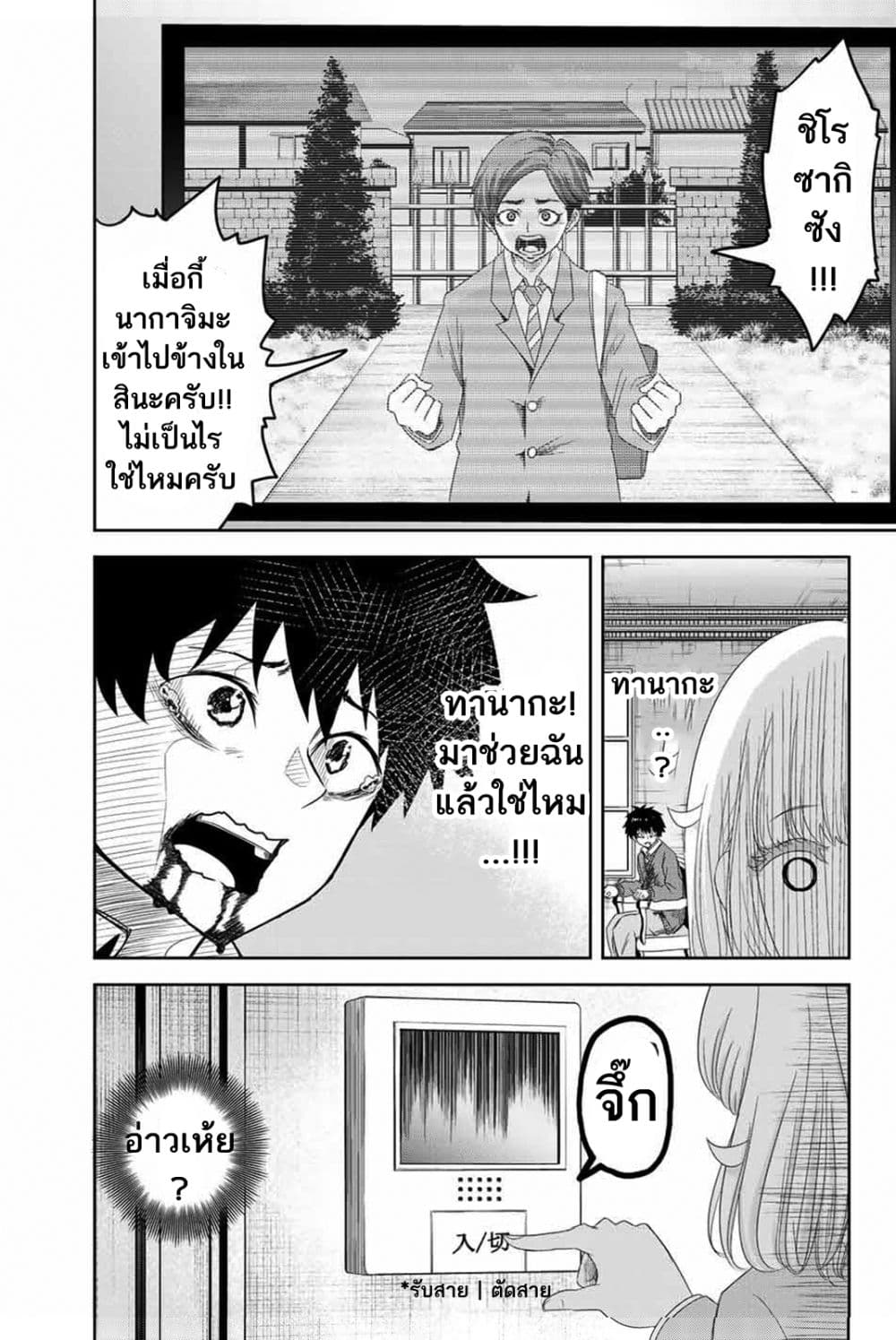 Ijimeru Yabai Yatsu 6-เอาคืนชิโรซากิ