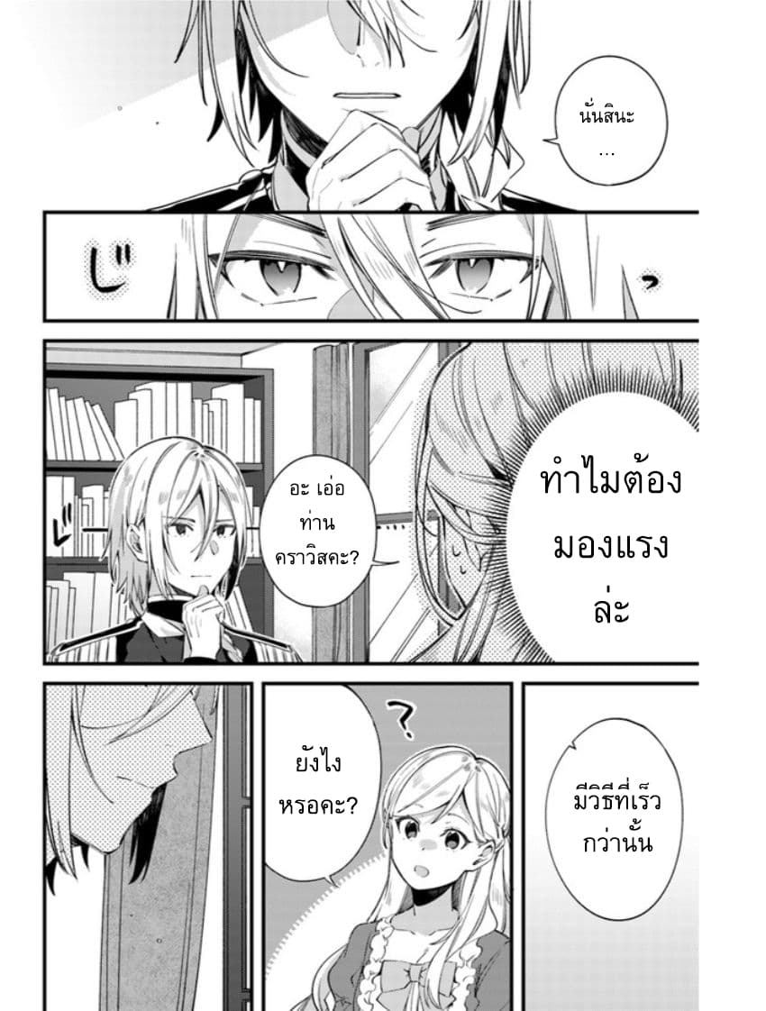Fiance be chosen by the ring คู่หมั้นผู้ถูกเลือกโดยแหวน 3.2-3.2