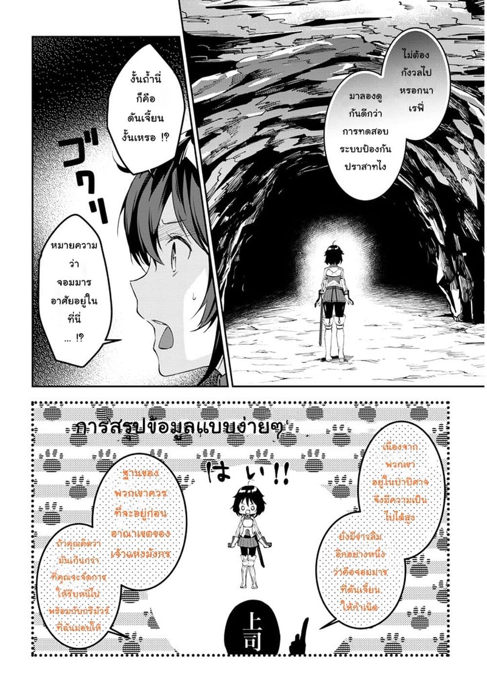 Maou ni Natta node, Dungeon Tsukutte Jingai Musume to Honobono suru จู่ๆก็ได้เป็นจอมมารแล้วไปสร้างดันเจี้ยนกับสาวที่ต่างโลก 17-17