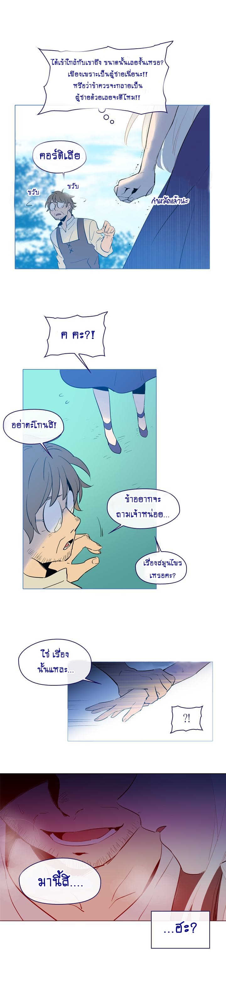 This Witch of Mine แม่มดยันเดเระกับไอ้หนุ่มใจงาม 18-18