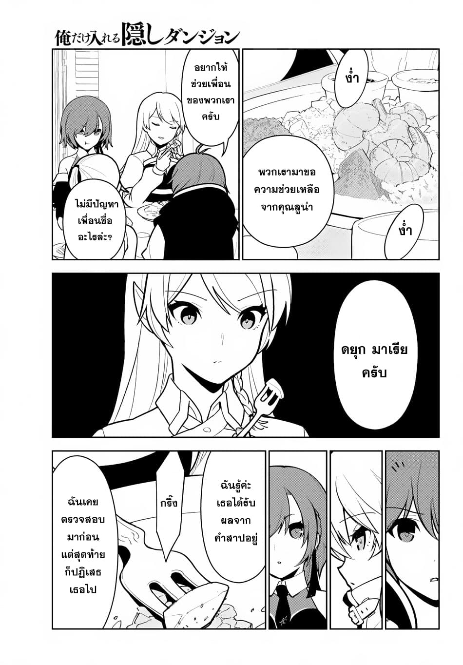 Ore dake Haireru Kakushi Dungeon: Kossori Kitaete Sekai Saikyou 10-10