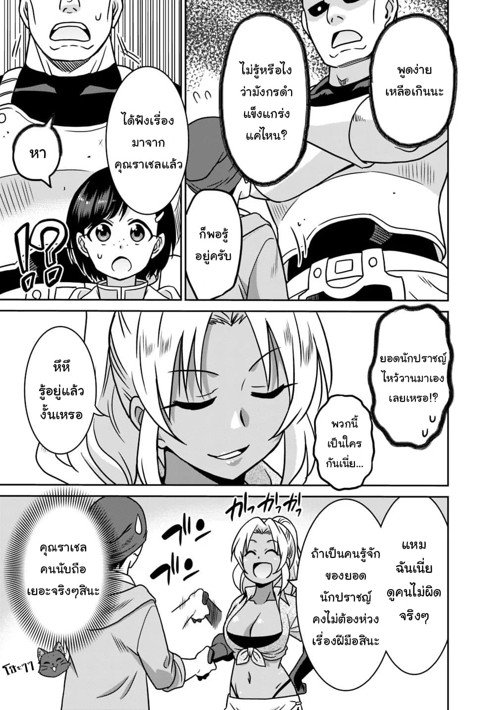 Saikyou no Shuzoku ga Ningen datta Ken เผ่ามนุษย์แกร่งสุดโลก 37-37