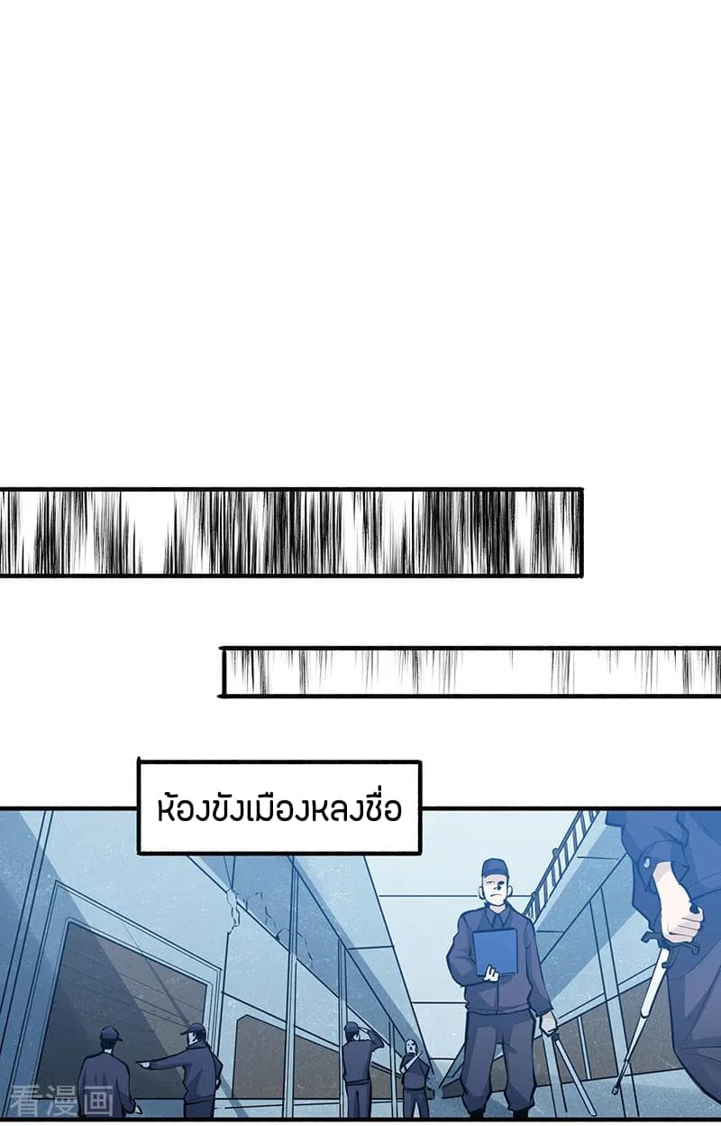 God Emperor of The City มหาเทพเซียนแห่งนคร 3-3