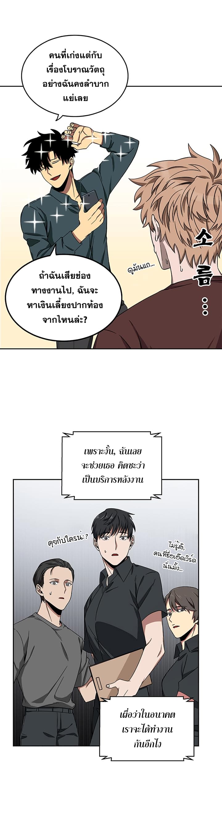 Tomb Raider King ราชันย์จอมโจรปล้นสุสาน 35-35