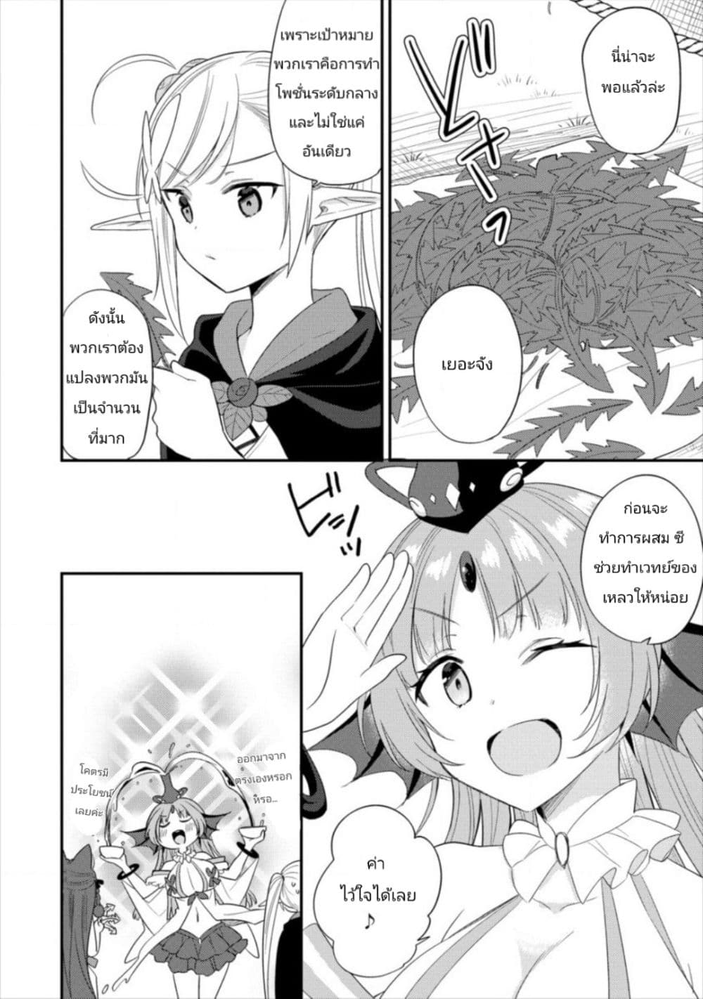 Isekai de Kojiin wo Hiraita kedo, Naze ka Darehitori Sudatou to Shinai Ken 17-17