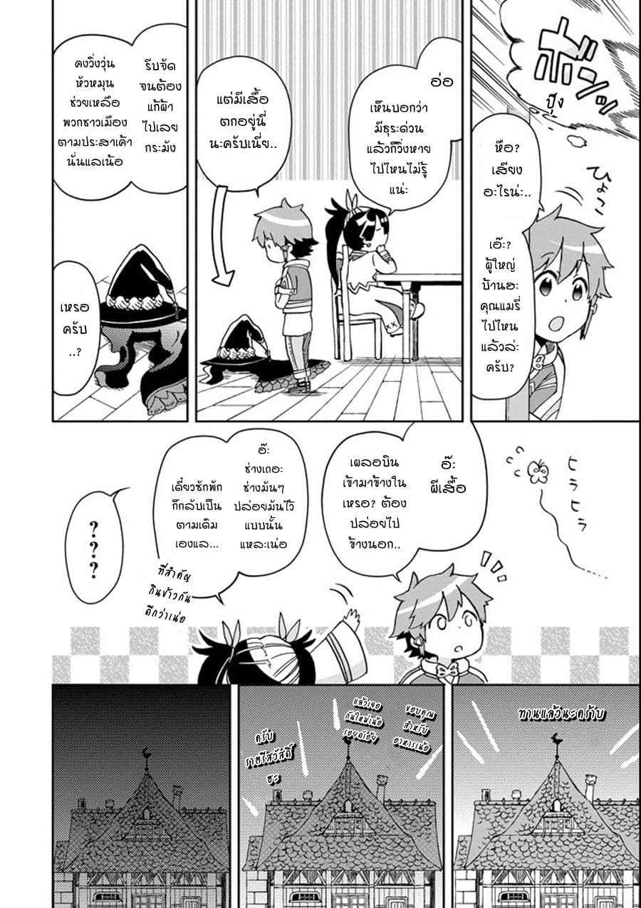 Tatoeba Last Dungeon Mae no Mura no Shounen ga Joban no Machi de Kurasu Youna Monogatari 11-การมาเยี่ยมเยือนที่ราวกับอสรพิษที่จ้องเพ่งเล็งเหยื่อเลยก็มิปาน