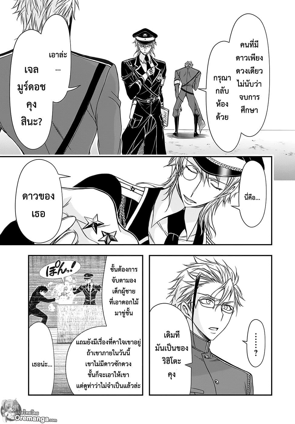 Plunderer 16-กินเต็มอิ่ม