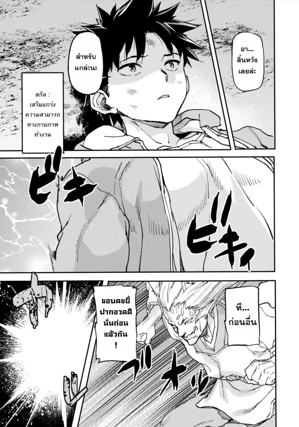 Isekai Kaeri no Yuusha ga Gendai Saikyou! Inou Battle-kei Bishoujo o Bishibashi Choukyou Suru Koto ni!? ผู้กล้ากลับมาจากต่างโลก 9-พลังของเทพ