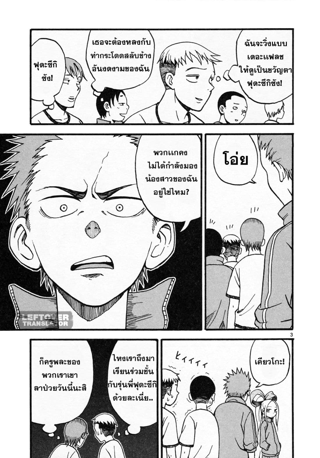 Fudatsuki no Kyoko-chan 4-ต้องได้คะแนนดีๆให้ได้