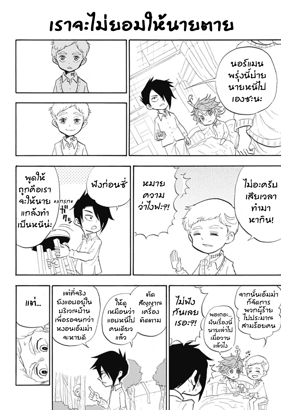 Oyakusoku no Neverland เนเวอร์แลนด์แดนคนกาว 9-9