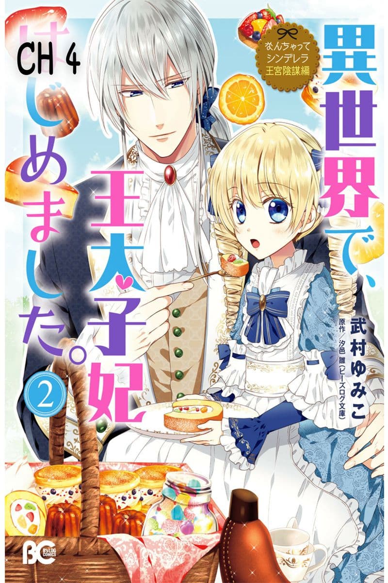 Fake Cinderella 4-4