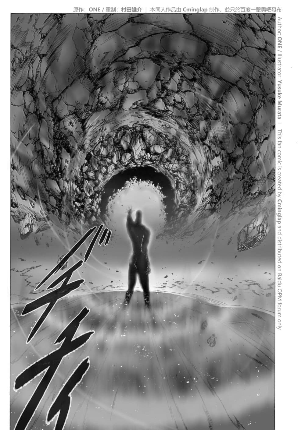 The Fight Of Gods (Fanmade One Punch Man comic) 3-3