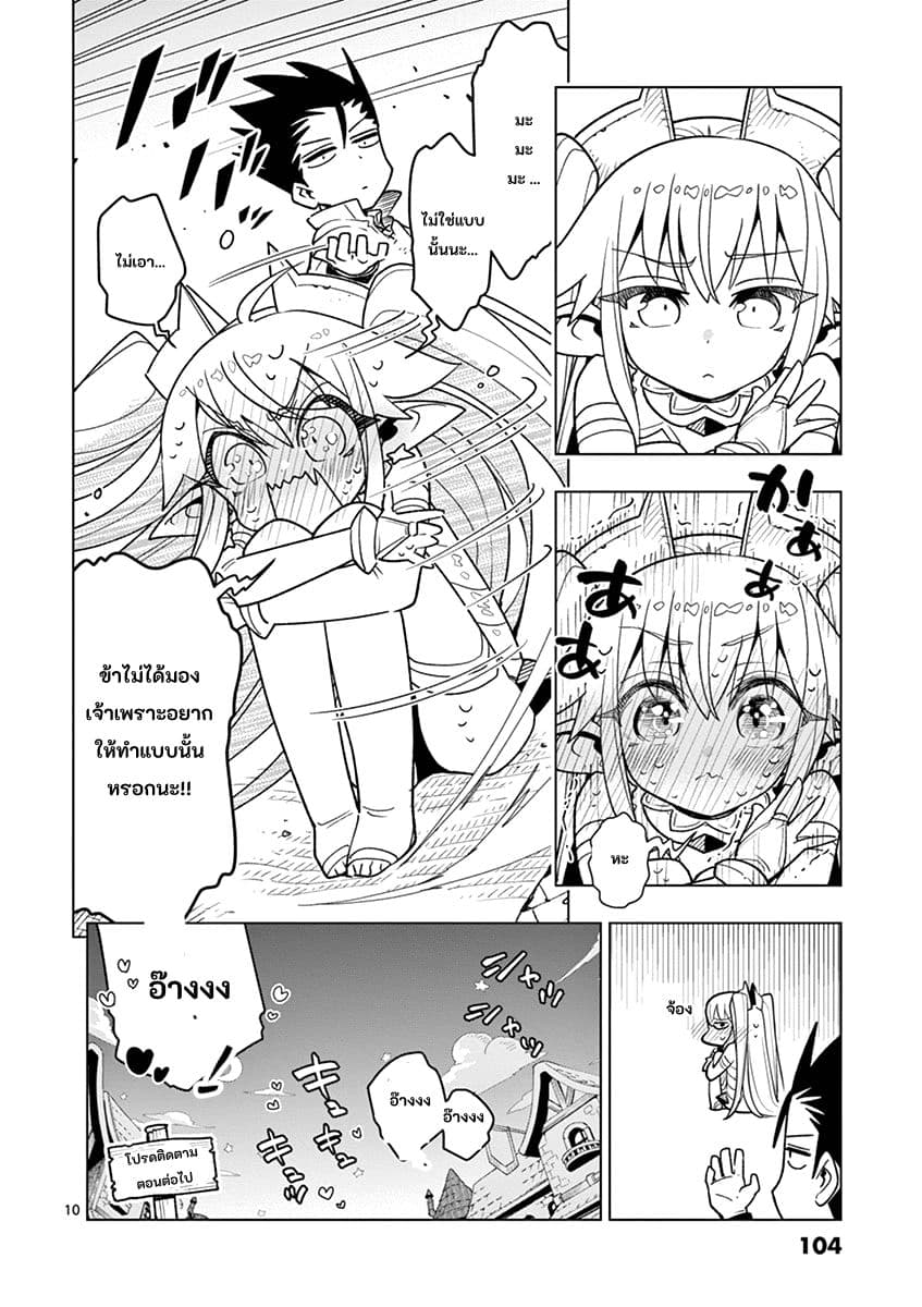 Nukenai Seiken-chan 8-งานของช่างตีดาบ ทาทาระ