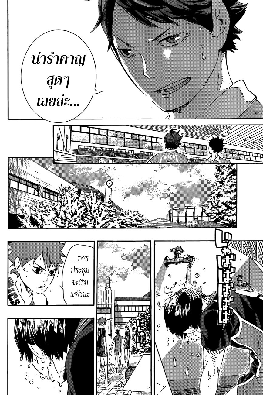 Haikyuu!! 69-ความพ่ายแพ้