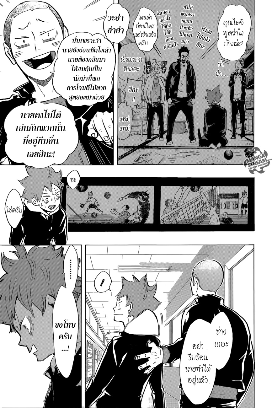 Haikyuu!! 211-เด็กหลงทาง