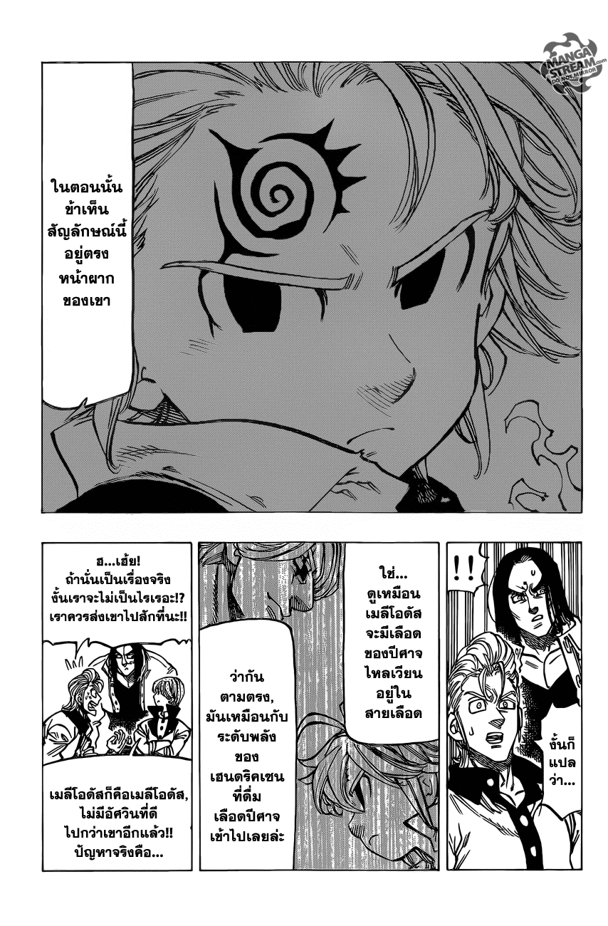 Nanatsu no Taizai 108-ตื่นขึ้นอย่างช้าๆ