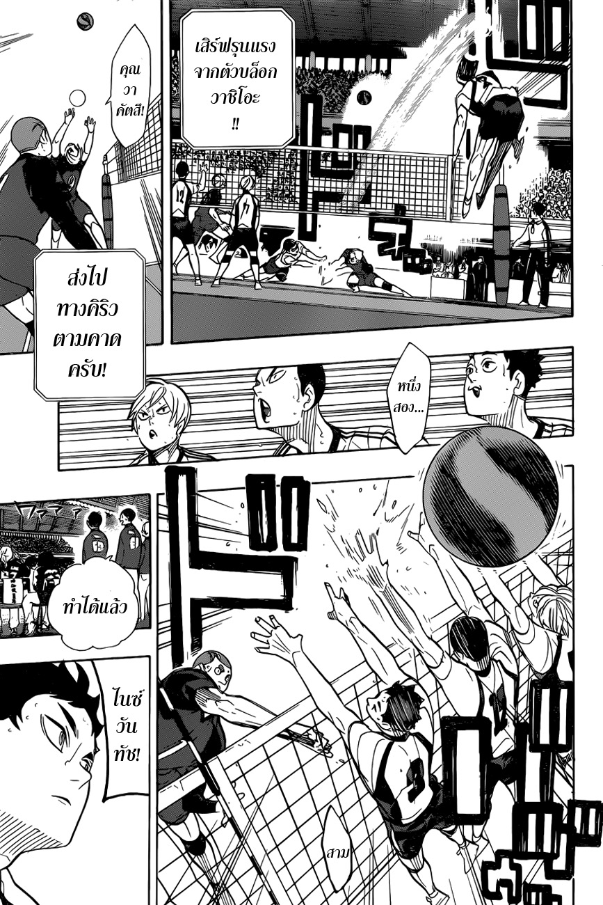 Haikyuu!! 333-Task Focus