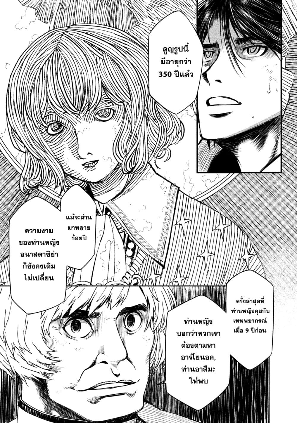 Tenro no Avalon คุกลอยฟ้า อวาลอน 3-3